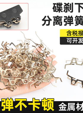 小金鱼碟刹分离片电摩x战警杰宝大刹车片分离器下泵卡簧回弹片