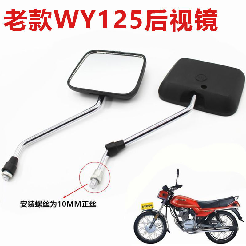 三轮摩托车WY125后视镜10MM反光镜嘉陵宗申力帆隆鑫150通用倒车镜