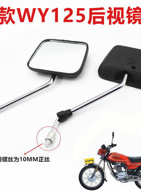 三轮摩托车WY125后视镜10MM反光镜嘉陵宗申力帆隆鑫150通用倒车镜