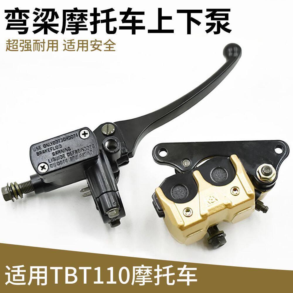 摩托车TBT110碟刹上泵 制动油泵 前刹泵 下泵 油刹泵适用于泰本田
