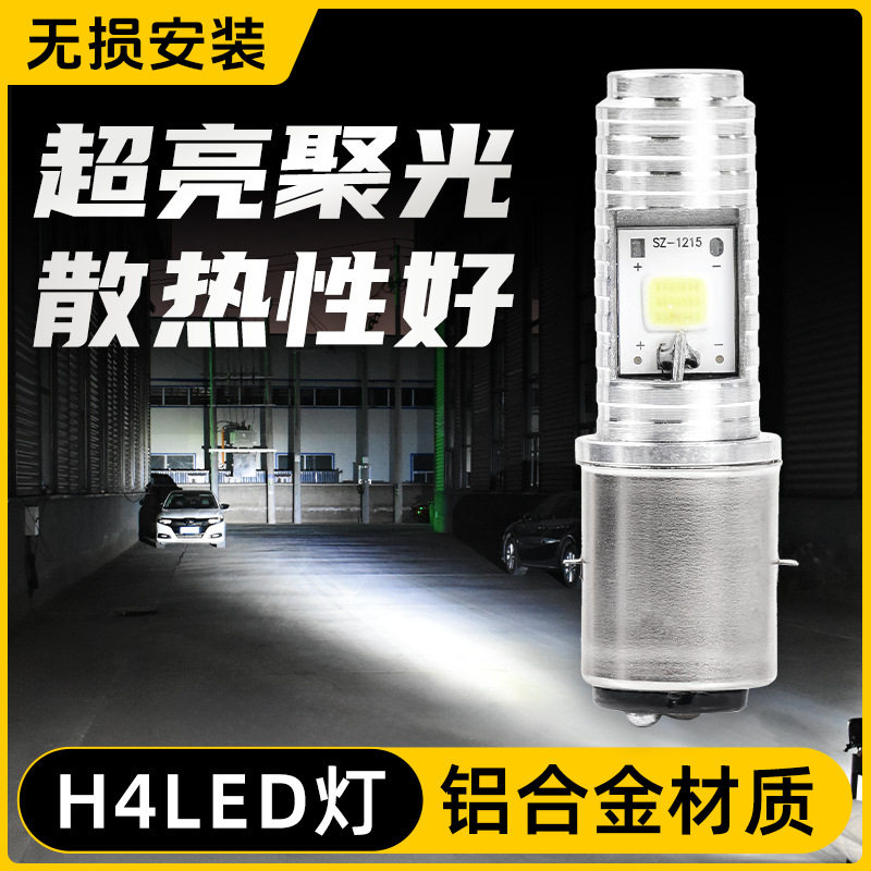 踏板电动摩托车led大灯泡 12-80v超亮电瓶车双爪内置前灯泡改装灯