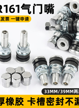 TR161气门嘴摩托车真空胎气嘴电动车轮胎加气充气阀33/39MM打气嘴