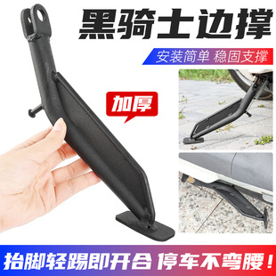适用赛鸽黑骑士H8偏撑深远t300GT1脚架电动车奇迹牛N8侧支架边撑