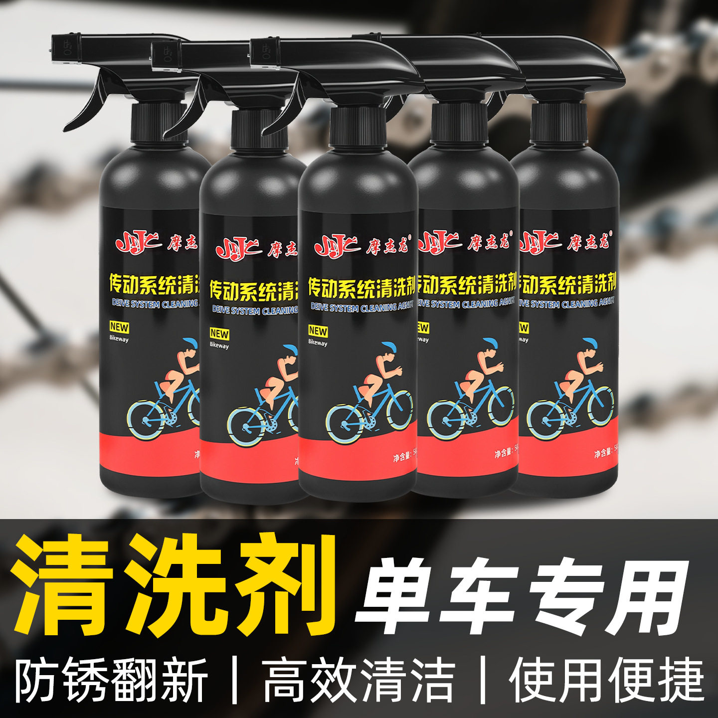 摩托车保养清洁剂除锈剂单车自行车链条清洗剂去油污齿轮养护