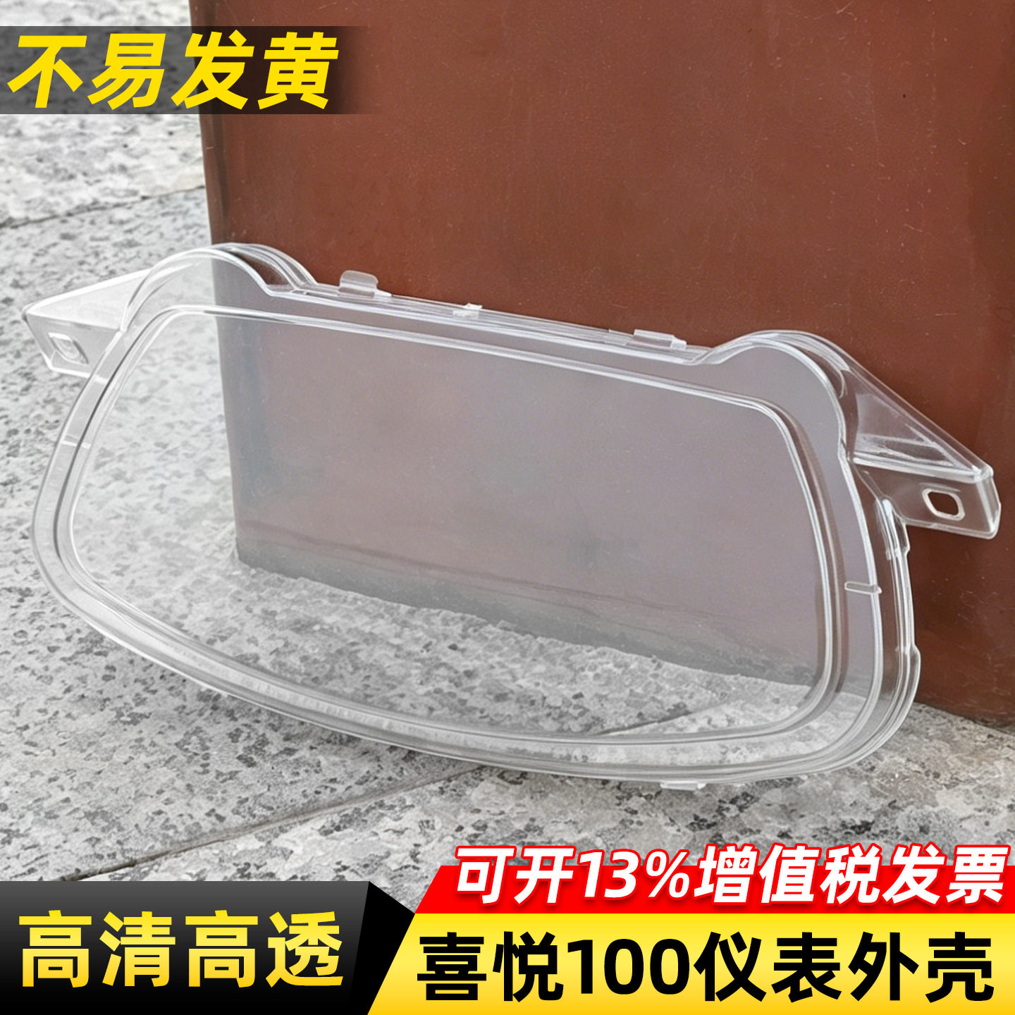 踏板摩托车喜悦WH100T仪表壳国产仿小公主电摩码表罩里程表透明盖