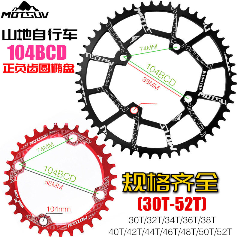 MOTSUV山地自行车单速正负齿盘片104BCD单盘30T32T-52T铝合金圆盘