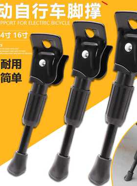 12锂电车脚撑16折叠代驾车停车14偏支架单电动车脚架边梯偏