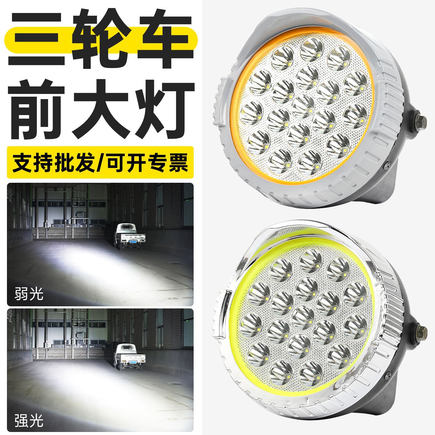 摩托三轮车LED前大灯总成适配金彭盛昊宝岛照明灯强光超亮前照灯