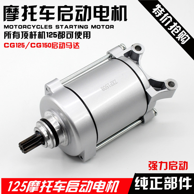 摩托车配件三轮宗申 力帆隆鑫CG125 钱江125起动马达启动电机9齿