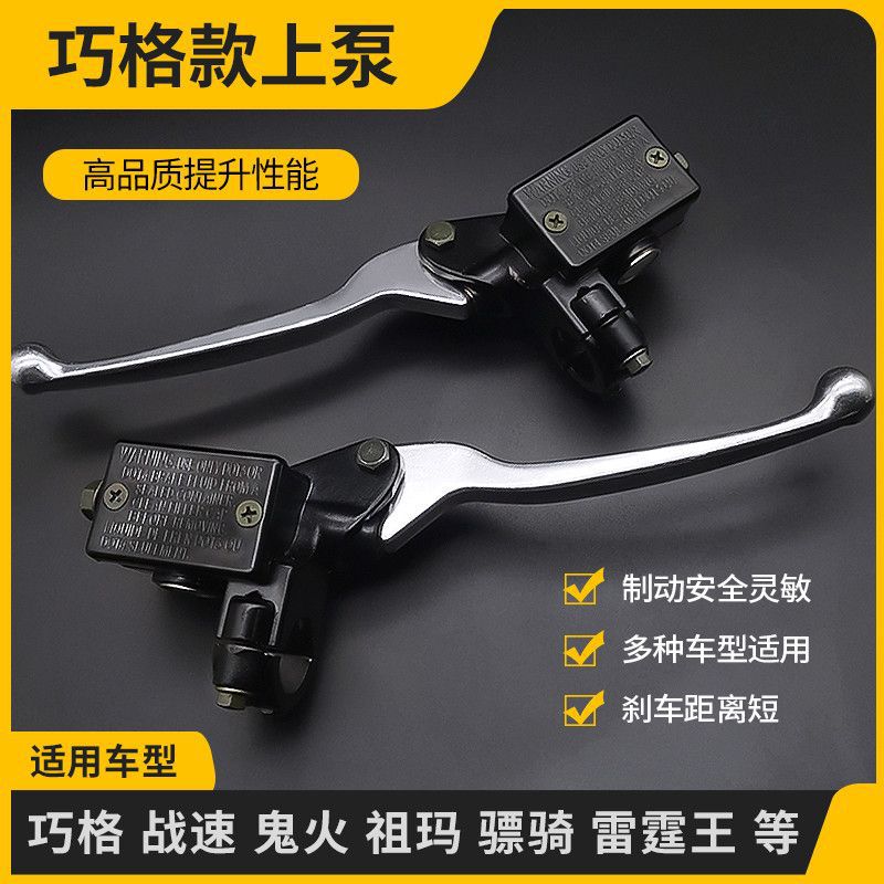 巧格迅鹰通用踏板电动车 摩托车碟刹上泵 刹车油泵适用于雅迪爱玛