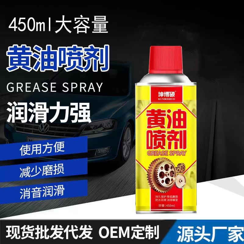 手喷黄油润滑油脂耐高温车门锁芯门合页轴承齿轮消异响防锈喷剂