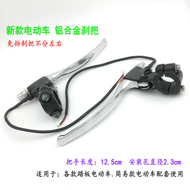 免拆型电动车踏板车刹把刹车把手刹车手柄带线加厚全铝白色闸把
