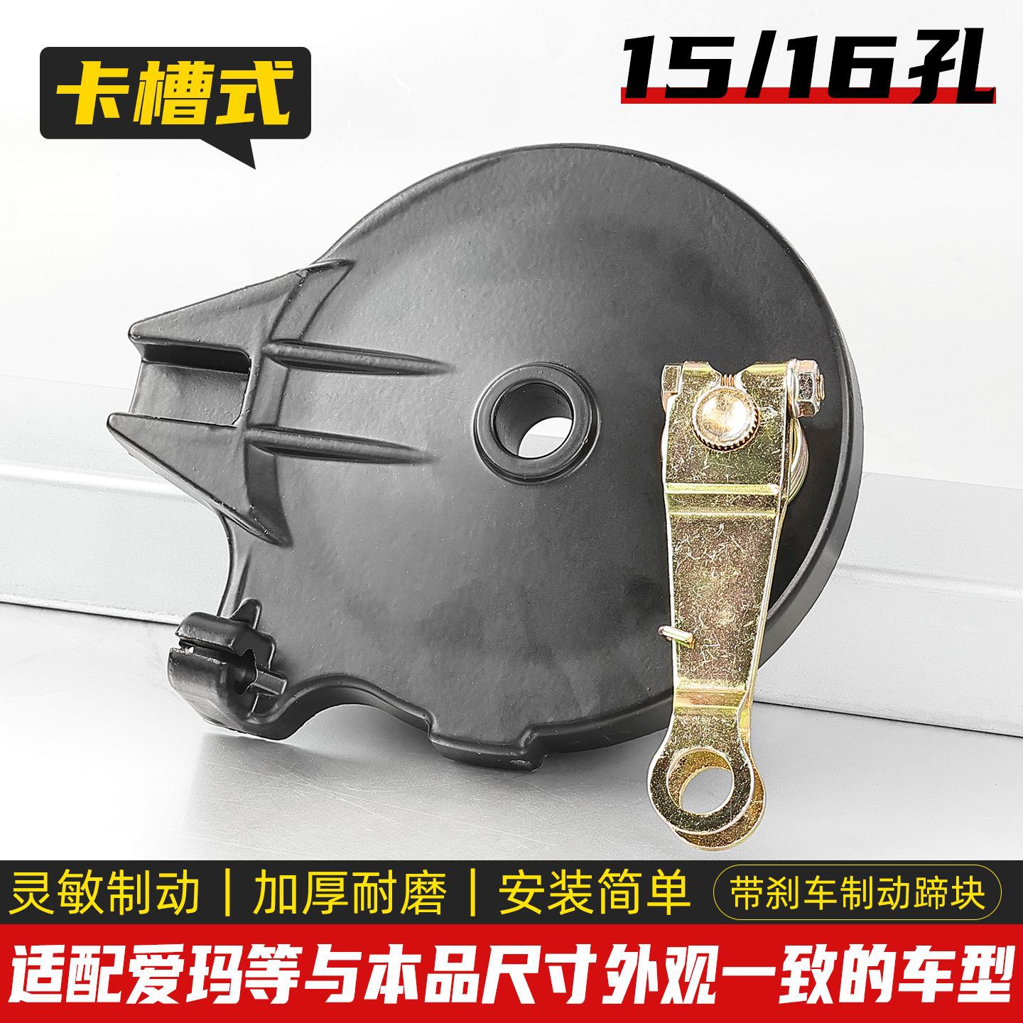 电动车后鼓刹总成电瓶车左边小卡槽刹车鼓盖适用爱玛雅迪后轮车闸