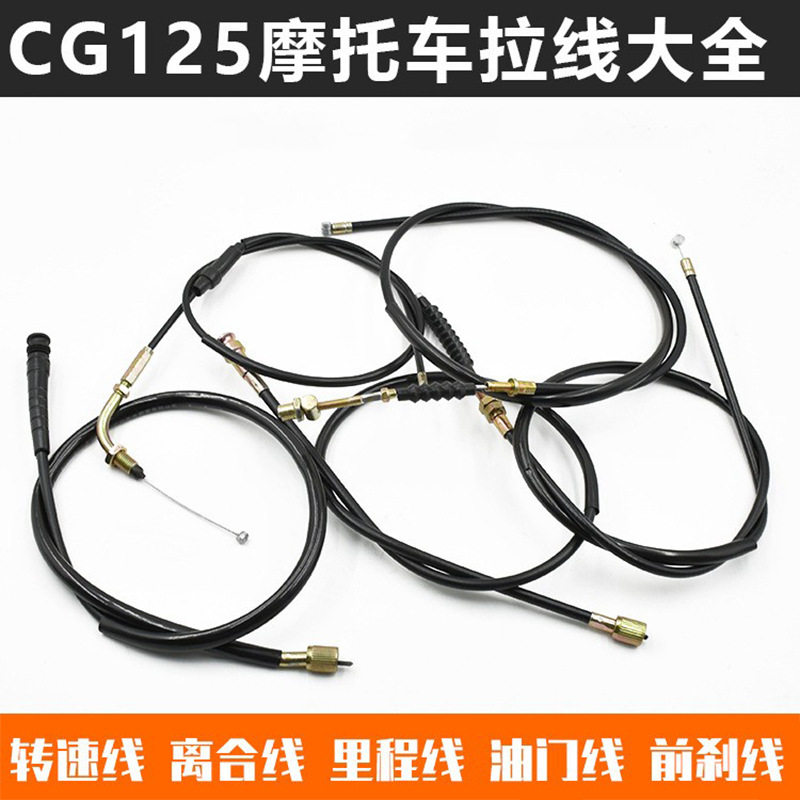 摩托车珠江ZJ里程线钱江CG125离合线油门线前刹车线转速拉线大全图片