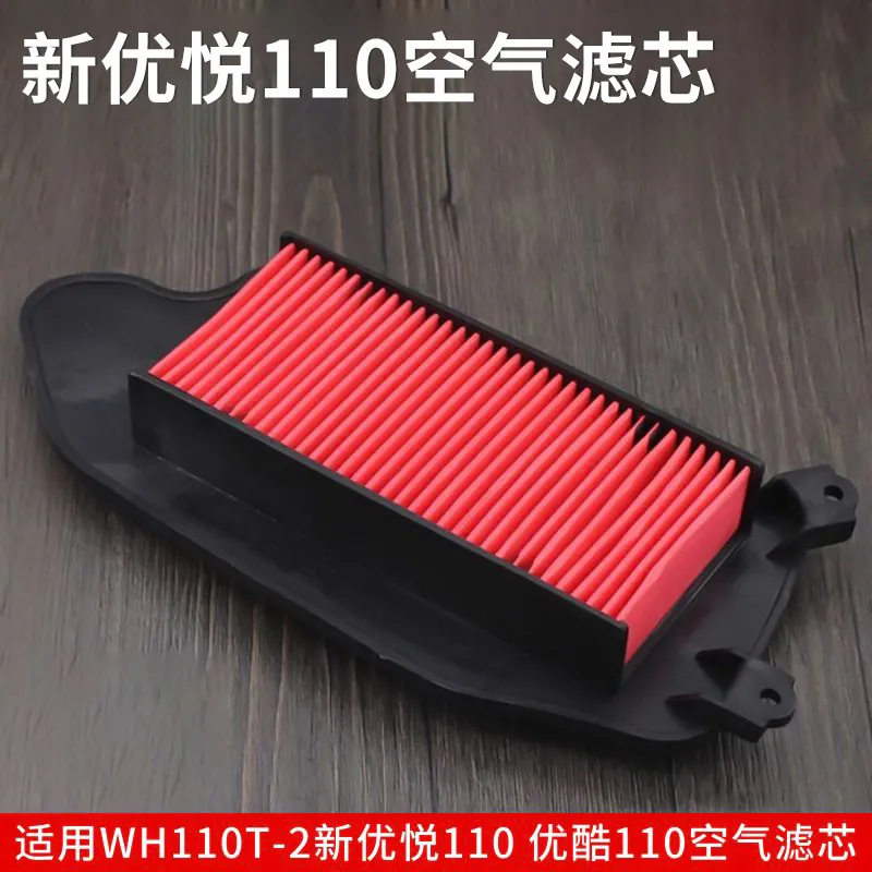 摩托车WH110T新优悦优酷迅鲨幻鲨喜鲨125优酷雅志空气滤芯滤清器