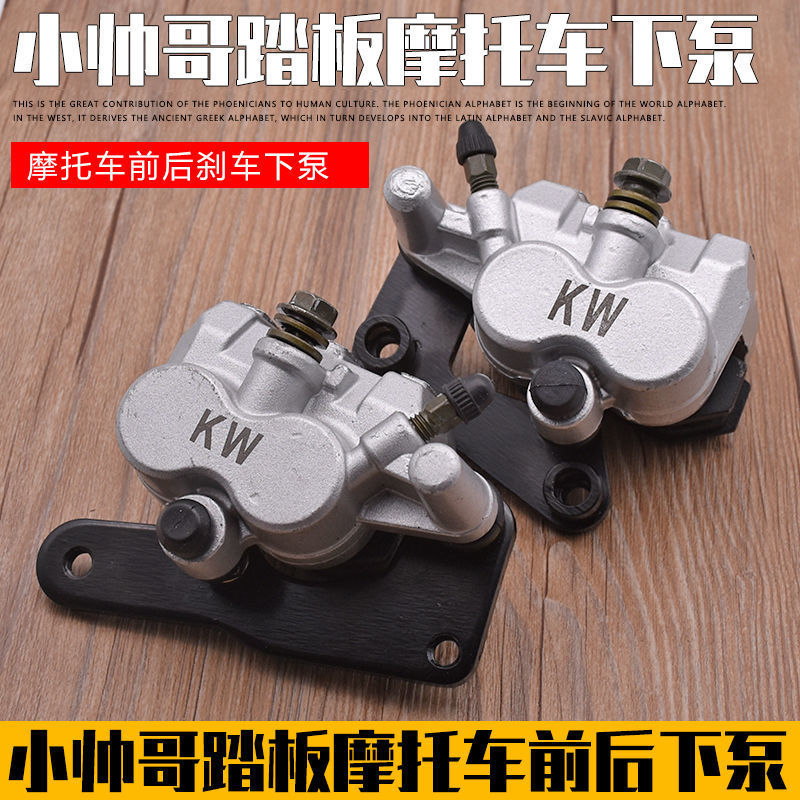 电动踏板摩托车制动泵大小未战小帅哥前后碟刹下泵前刹车油泵卡钳