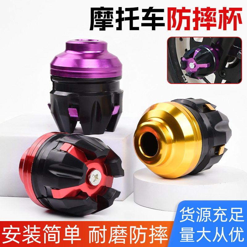 摩托车改装前轮防摔杯踏板电动车装饰前叉电摩前减震铝合金防撞杯