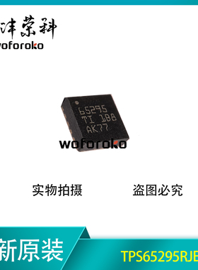 全新原装 TPS65295RJER WQFN-18 贴片 RJE RJET 稳压器芯片可直拍