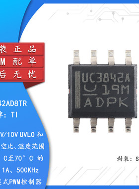 原装UC3842AD8TR SOIC-8 具有16V/10V UVLO 电流模式PWM控制器