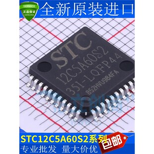 全新原装 STC12C5A60S2-35I-LQFP44 LQFP48G STC/宏晶单片机