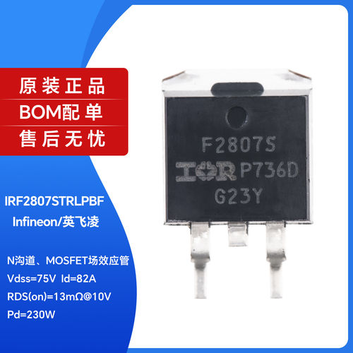 原装正品IRF2807STRLPB