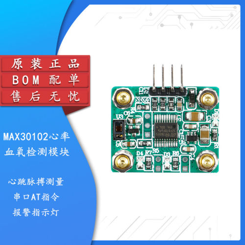 MAX30102心率感测器模块
