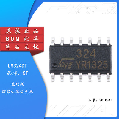 原装正品贴片LM324DTS