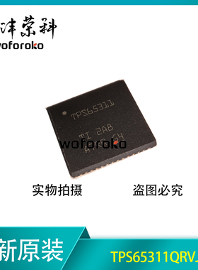 原装正品 TPS65311QRVJRQ1 TPS65311 QFN-56 电源管理芯片PMIC
