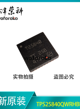 TPS25840QWRHBRQ1 丝印T25840 VQFN-32 电源管理芯片 全新原装