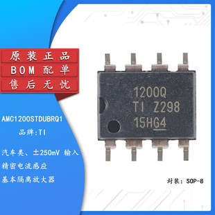 原装正品 贴片 AMC1200STDUBRQ1 SOP-8 汽车级隔离放大器IC芯片