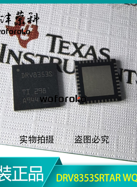 全新原装DRV8353SRTAR贴片QFN-40 DRV8353S SRTA SRTAT电机控制器