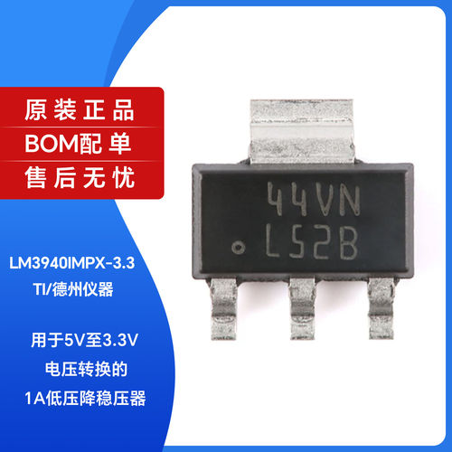 原装正品LM3940IMPX-3.
