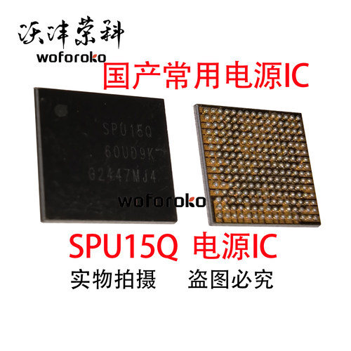SPU13 SPU14P 15Q 电源ic S3700音频5511 8254 58095-11 WCN6851