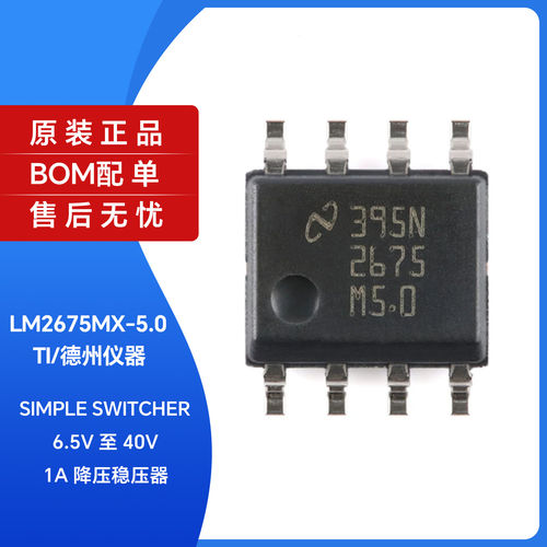 原装正品LM2675MX-5.0