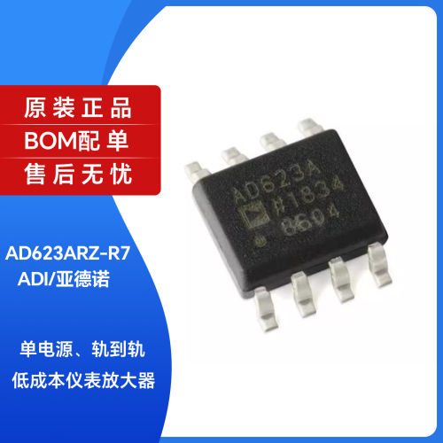 原装正品AD623ARZ-R7SOP