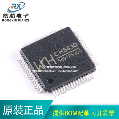 原装正品 CH563Q LQFP-64 32位RISC精简指令集CPU单片机芯片