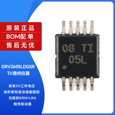 原装正品DRV2605LDGS印