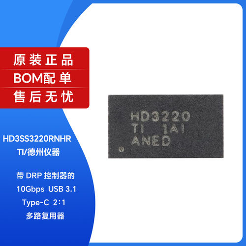 原装HD3220RN印丝WQFUSB