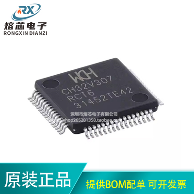 原装正品CH32V307RCT6 LQFP-64 RISC-V内核 32位微控制器-MCU