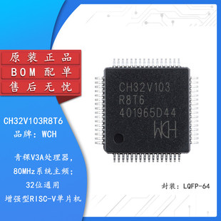 原装正品 CH32V103R8T6 LQFP-64 RISC-V内核 32位微控制器-MCU