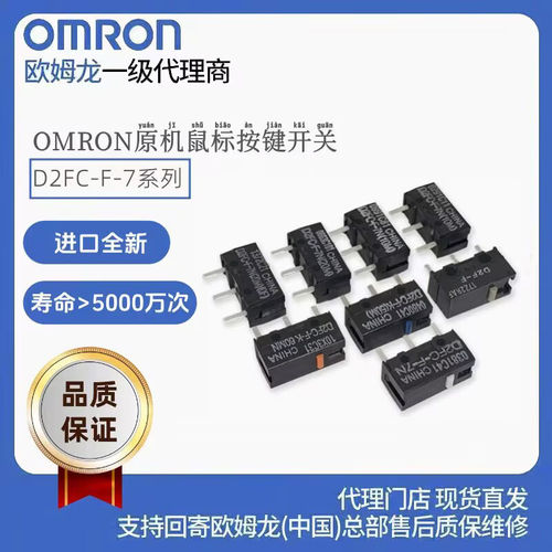 OMRON滑鼠微动开关D2FC-7