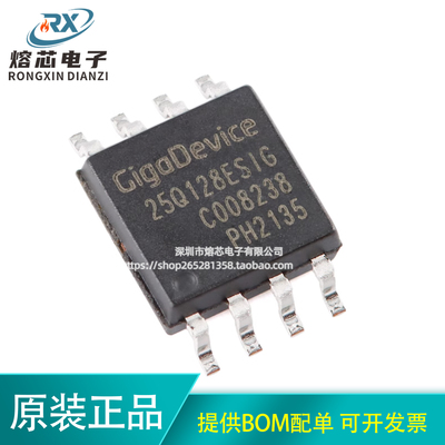 原装正品GD25Q128ESIG SOP-8 128M-bit 串行闪存芯片