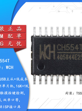 原装正品 CH554T TSSOP-20 8位高性价比增强型USB单晶片芯片