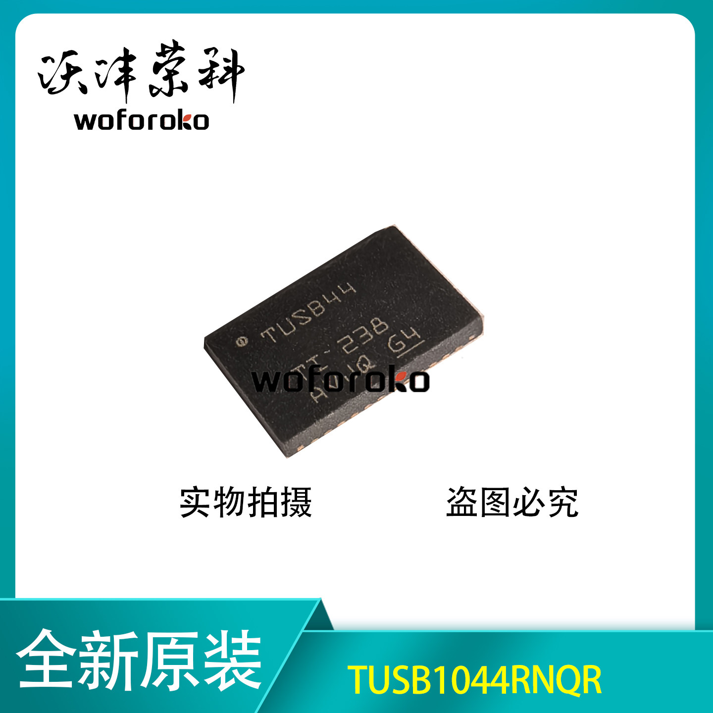 全新原装 TUSB1044RNQR 印丝 TUSB44 WQFN-40  现货可直拍