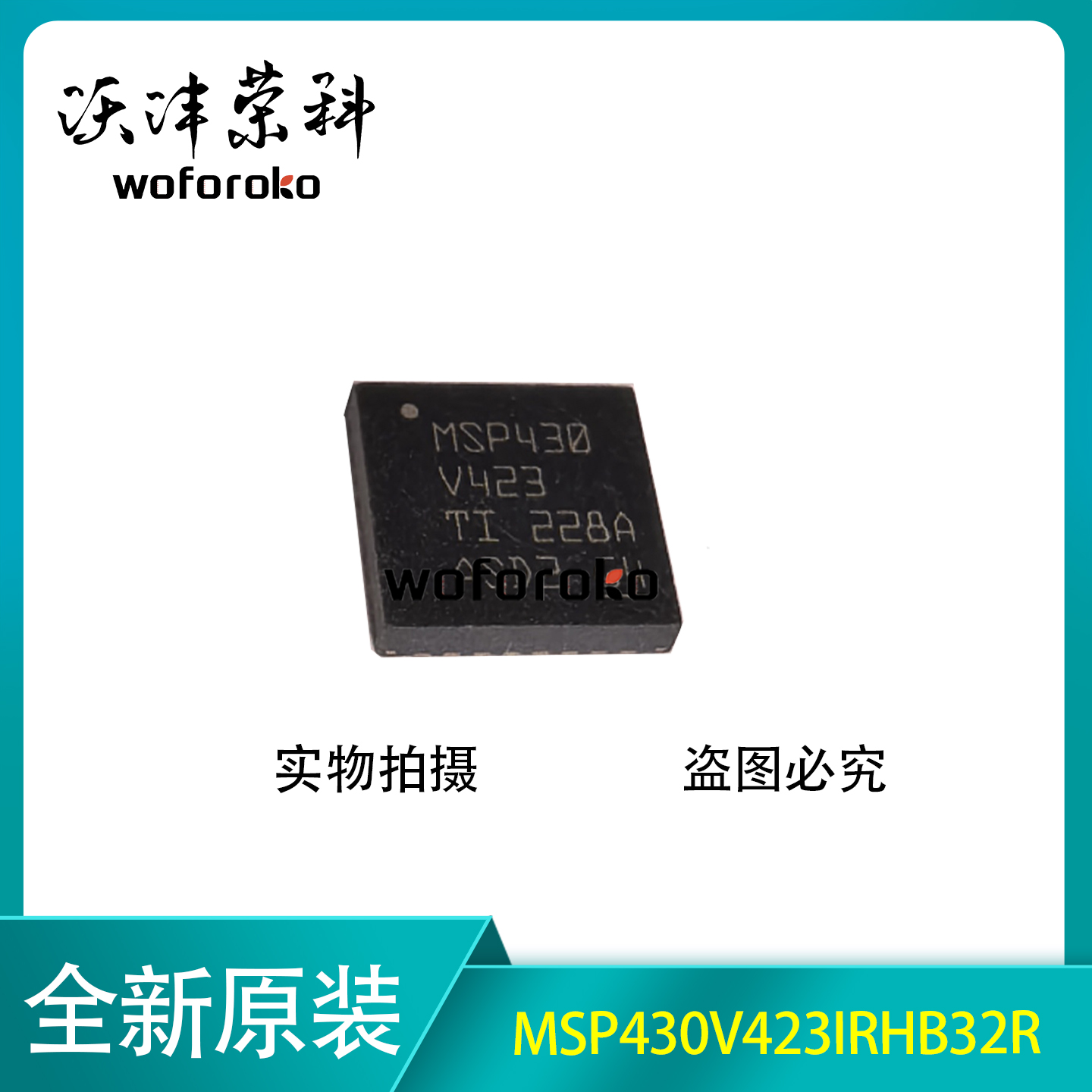 原装正品 MSP430V423IRHB32R MSP430V423 VQFN-32 微控制器芯片