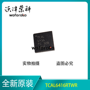 全新原装 TCAL6416RTWR 丝印TCAL6416 WQFN-24 I/O扩展器