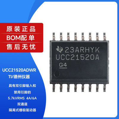原装正品UCC21520ADWRS