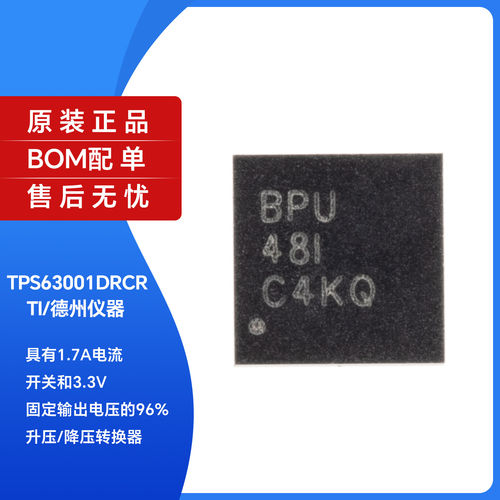 原装正品TPS63001DRC印