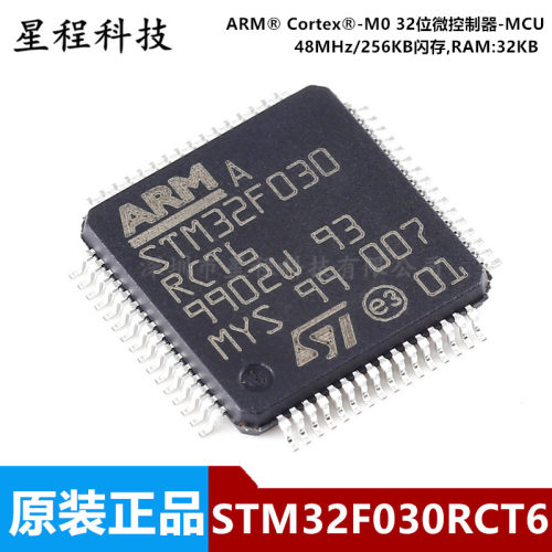 原装正品STM32F0RCT6LQ