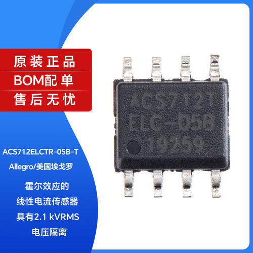 原装正品ACS712ELCTR-05
